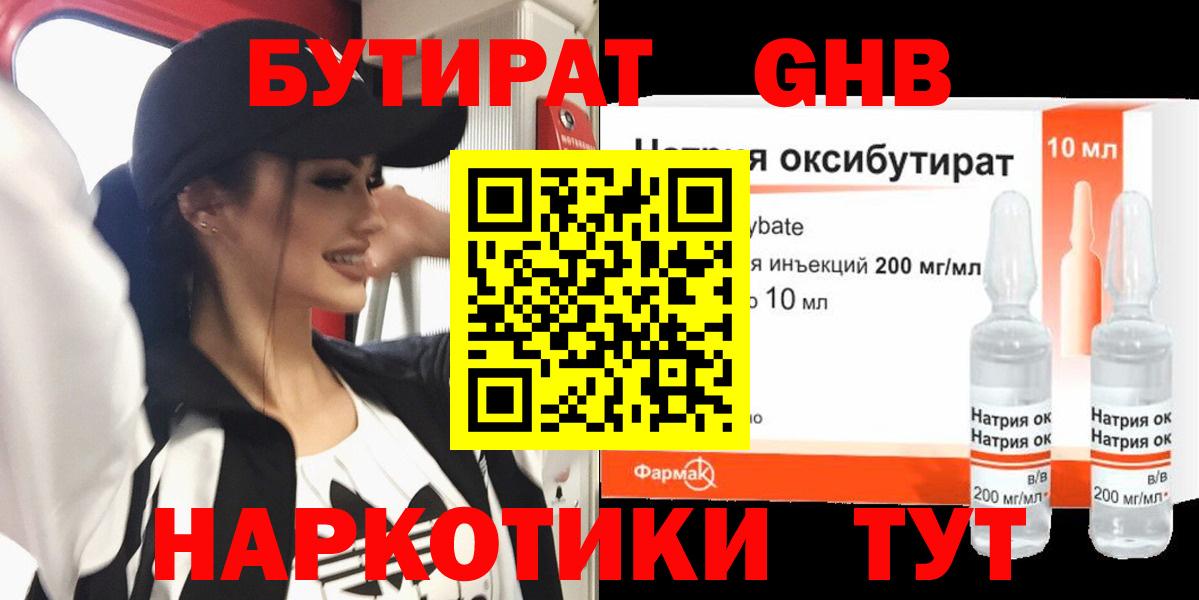 Бутират бутик Нижний Новгород
