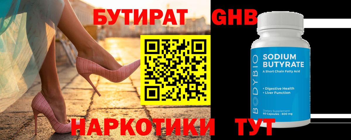 Нижний Новгород  Бутират  Вход с VPN  БУТИРАТ BDO 