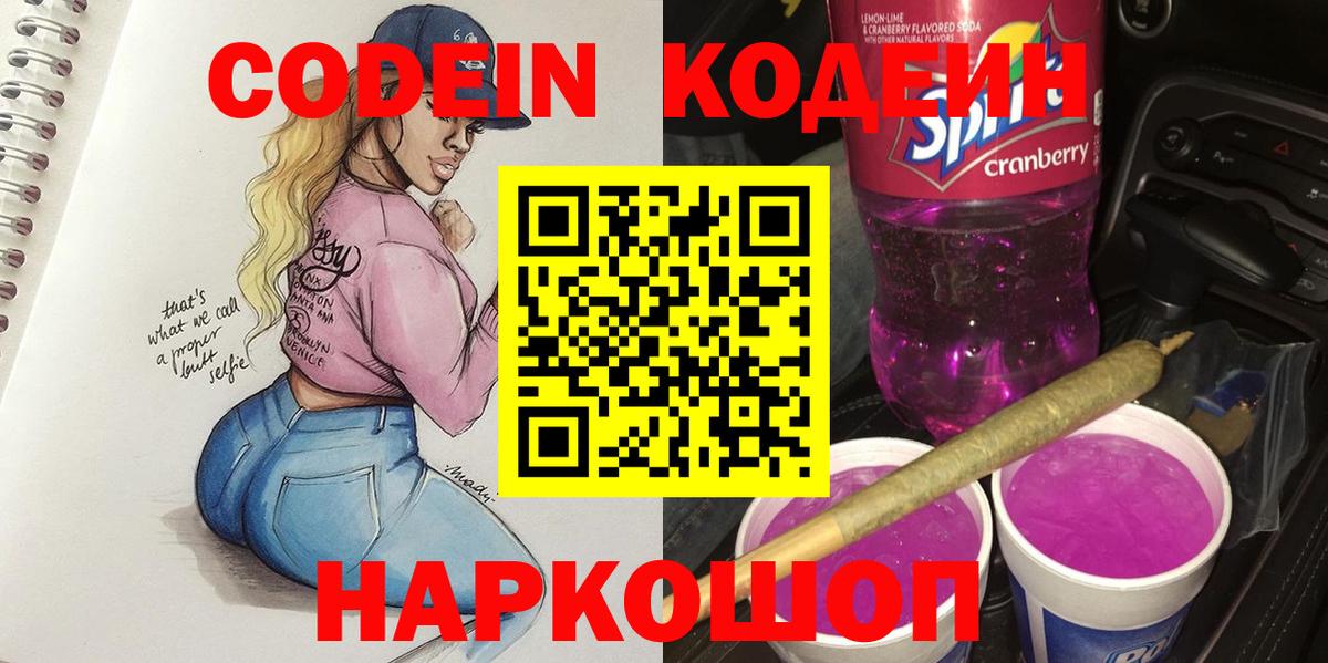 наркошоп  Вход с VPN  Codein напиток Lean (лин)  Нижний Новгород  Кодеиновый сироп Lean напиток Lean (лин) 