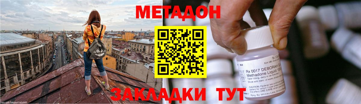 Нижний Новгород  Метадон кристалл  Вход с VPN  Метадон кристалл 